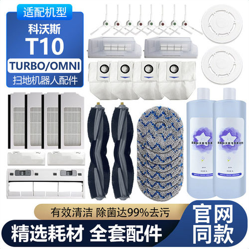 适配科沃斯扫地机器人T10 TURBO/OMNI拖布滚刷罩滤网尘盒抹布配件