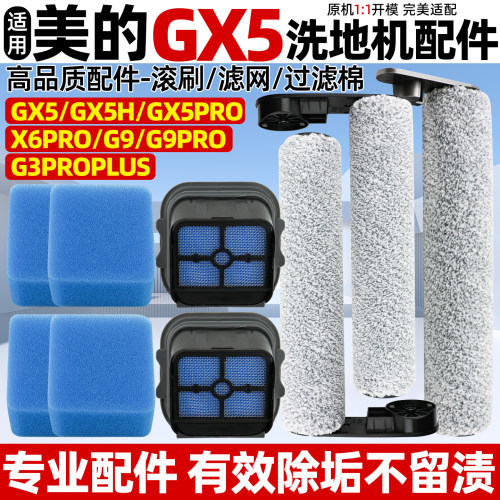 美的GX5/G9Pro洗地机耗材包