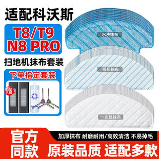 aivi power N8pro一次性强拖抹布扫地机配件 T9max 适配科沃斯T8