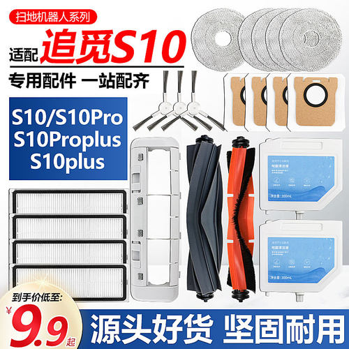 追觅S10plus拖抹布清洁液配件