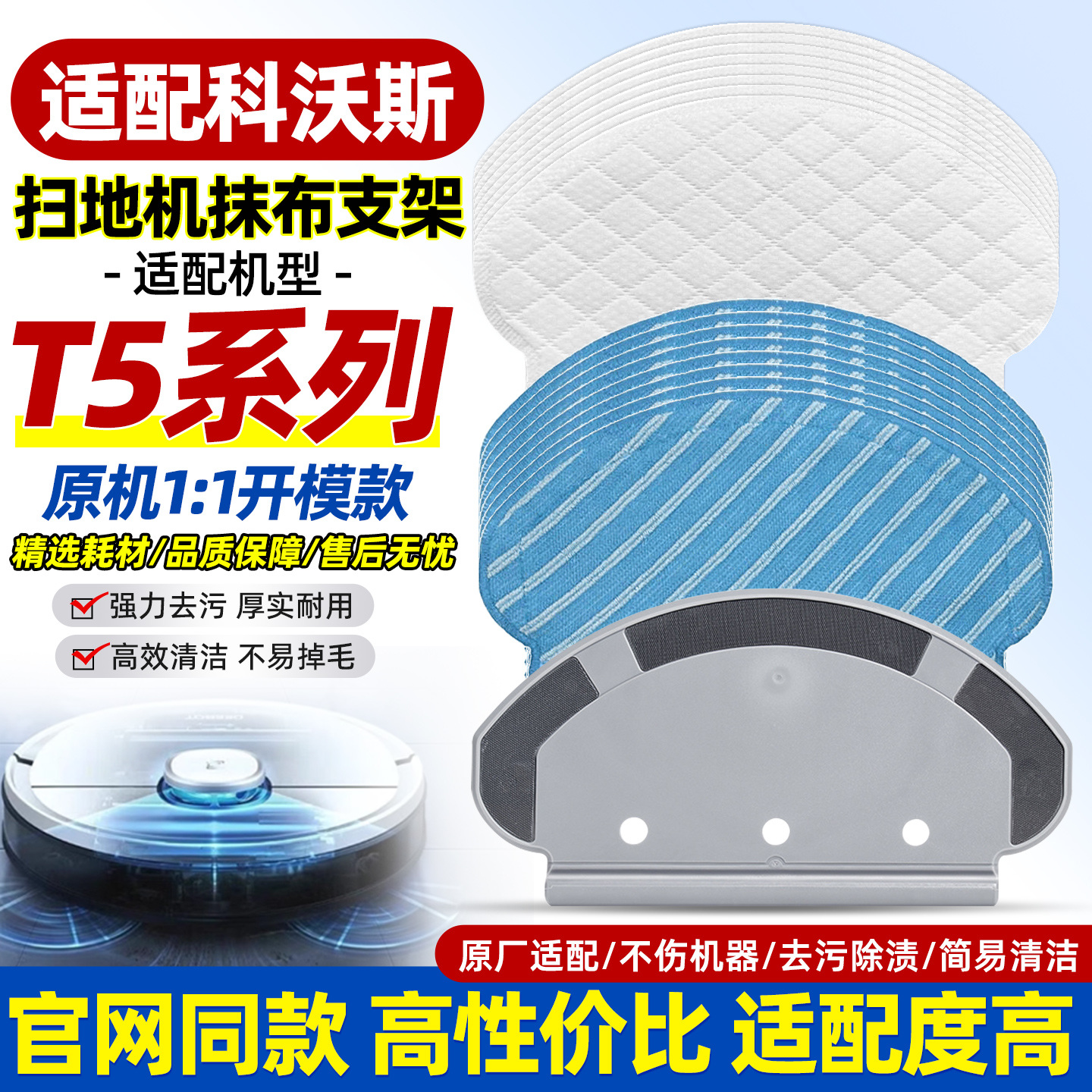 科沃斯扫地机T5水箱抹布支架配件