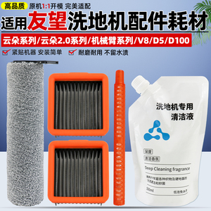 友望云朵/2.0plus配件原厂品质