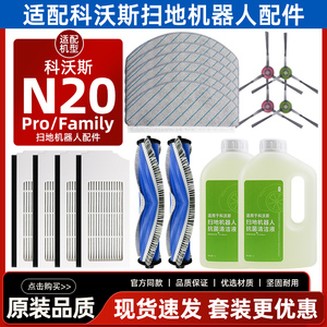 适配科沃斯N20Pro/family扫地机水洗拖抹布滚刷滤网芯清洁液配件