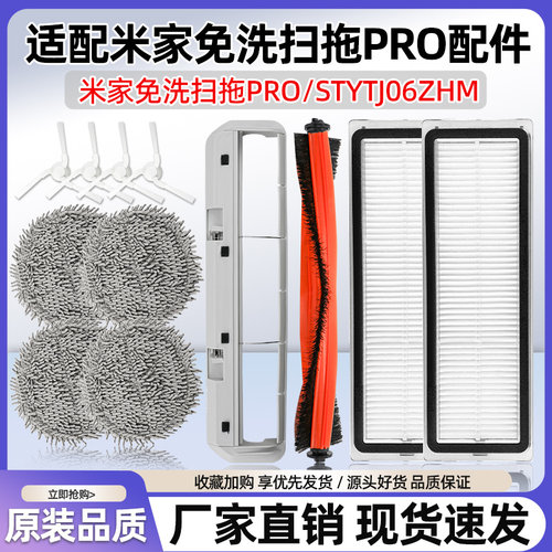 米家免洗扫拖一体机Pro配件