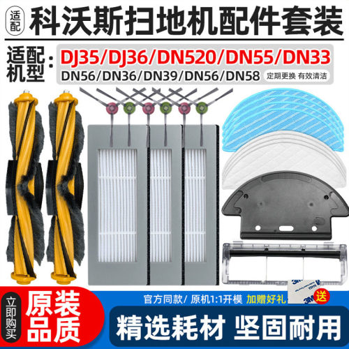 科/沃斯DN系列扫地机配件DJ35/36