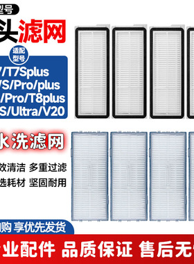 适配石头扫地机器人T7Splus/G10Spro滤芯G20S/P20水洗过滤网配件