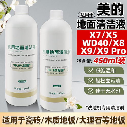 温和低泡美的洗地机专用清洁液