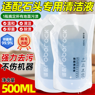 适配石头扫地机P20ultra/G30地面清洁液洗地机A30pro清洁剂配件