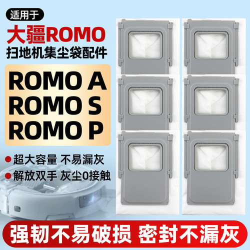 大疆DJIROMO扫地机集尘袋配件