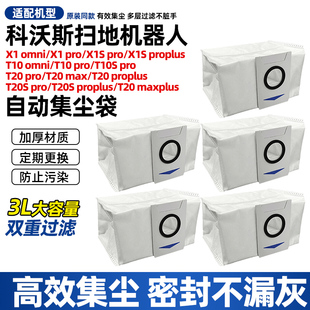 适配科沃斯扫地机X1S T10omni垃圾袋T20Sproplus活性炭集尘袋配件