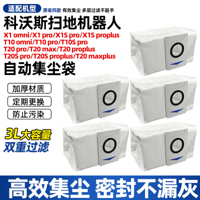 科沃斯X1/T10/T20spro集尘袋配件