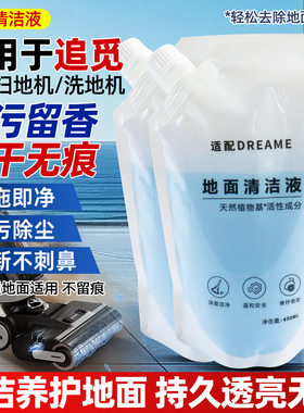 适用于追觅洗地机清洁液H11/H20/T40/T50ultra地面专用清洗剂配件