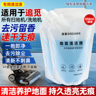 适用于追觅洗地机清洁液H11/H20/T40/T50ultra地面专用清洗剂配件