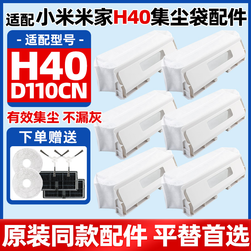 小米扫拖机器人H40集尘袋专用