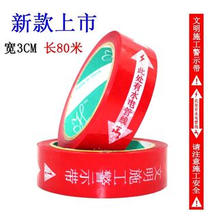 水电标识胶带电线管水管瓷砖定位家装贴条安全卫生间方向工地大卷