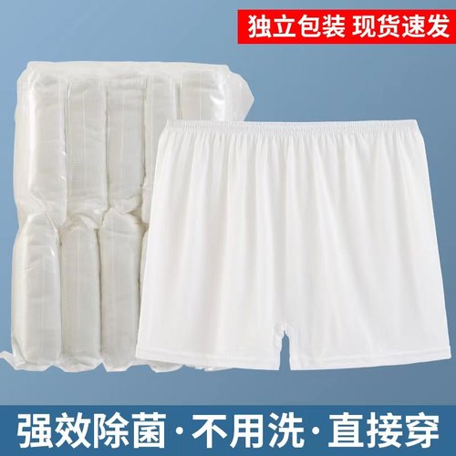 清木一次性平角裤无菌卫生