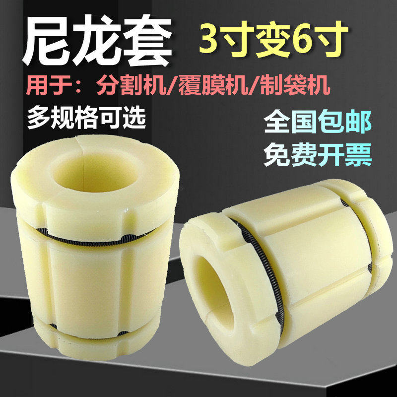 膨胀轴3变6寸尼龙套气胀套5寸8寸12寸变径套复合机收放卷尼龙轴套