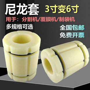 膨胀轴3变6寸尼龙套气胀套5寸8寸12寸变径套复合机收放卷尼龙轴套