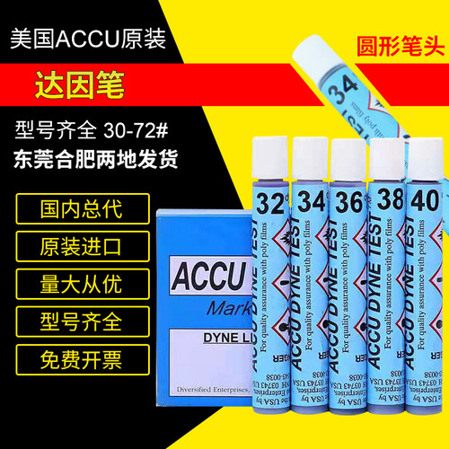 美国ACCU达因笔达因测试笔电晕