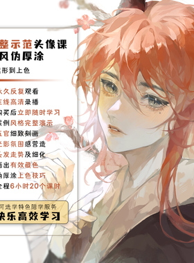 Procreate古风唯美光影伪厚涂狐仙君男生头像绘制ipad零基础教程