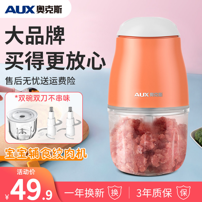 奥克斯婴儿辅食机多功能宝宝料理破壁机全自动小型迷你绞肉打泥机