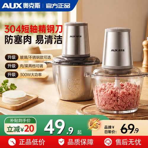 奥克斯绞肉机家用电动小型全自动多功能搅拌料理机2026新款绞馅机