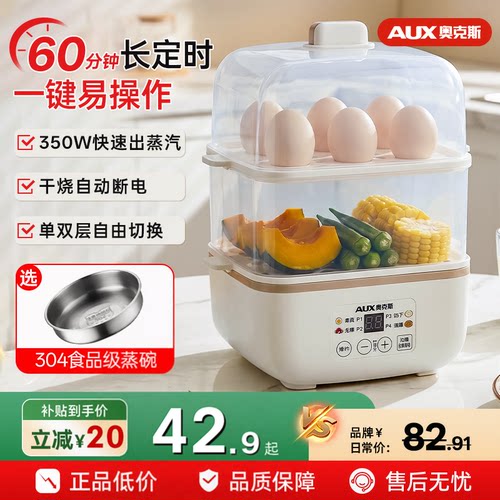 奥克斯2026新款多功能蒸蛋器
