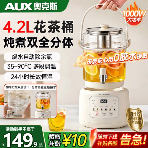 奥克斯4.2L大容量恒温花茶桶新款