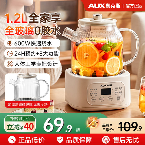 奥克斯全玻璃恒温煮茶养生壶