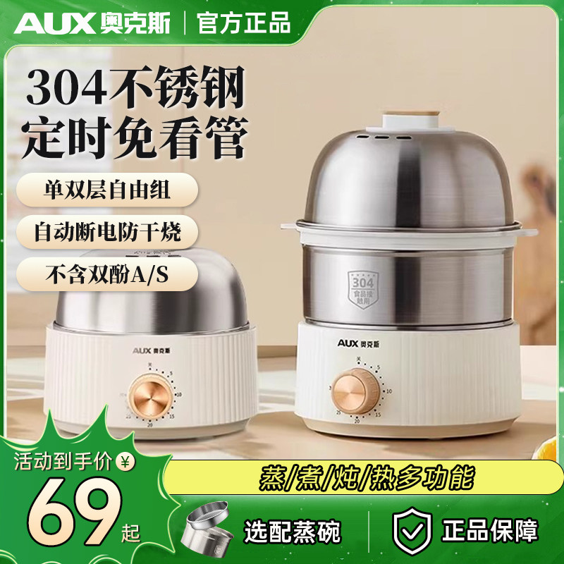 奥克斯蒸蛋器家用小型2025新款全自动断电可预约定时不锈钢煮蛋器