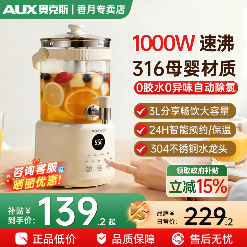 奥克斯水龙头养生壶恒温家用3L大容量花茶煮茶壶办公室热水壶新款,厨房电器,养生壶/煎药壶/养生杯,淘宝优惠券,粉丝福利购,淘宝优惠卷