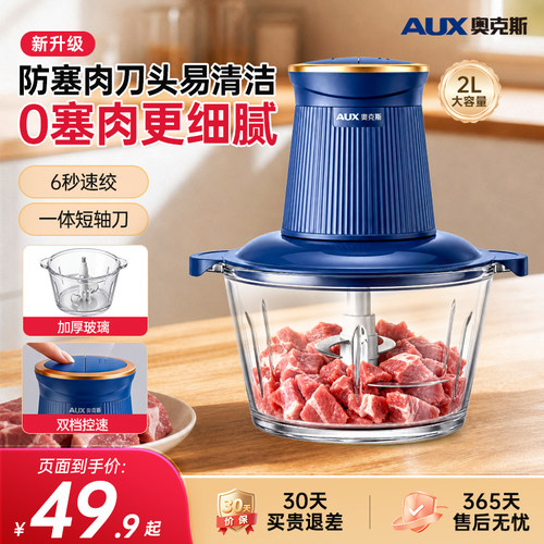 奥克斯家用多功能电动绞肉机