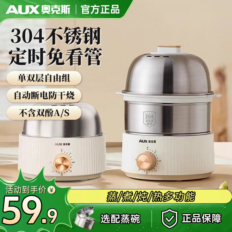 奥克斯蒸蛋器家用小型2025新款全自动断电可预约定时不锈钢煮蛋器