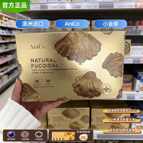 co小金条澳洲深海褐藻糖胶乳腺甲腺脖子结肿疏通辅助养护营养