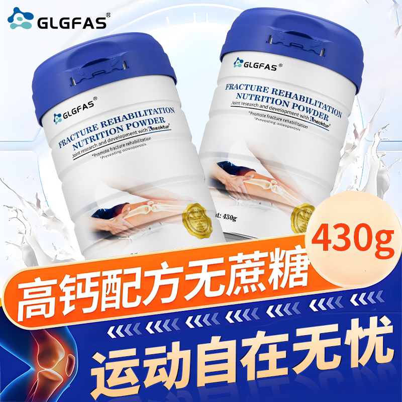 glgfas进口骨裂高钙增强体质恢复氨糖愈骨痂骨胶蛋白粉