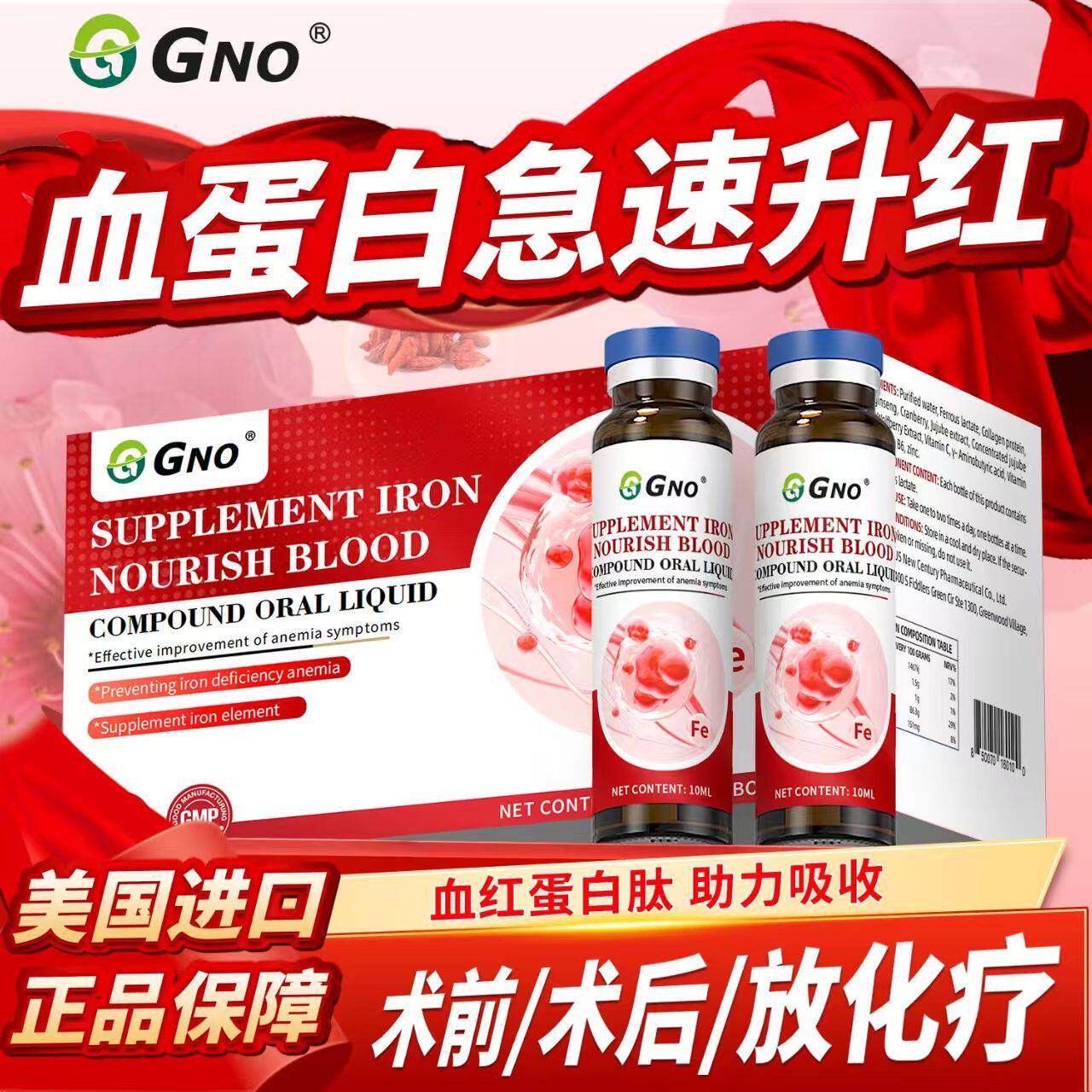 glgfas进口血红蛋白肽口服液头晕术后放化疗恢复营养补铁