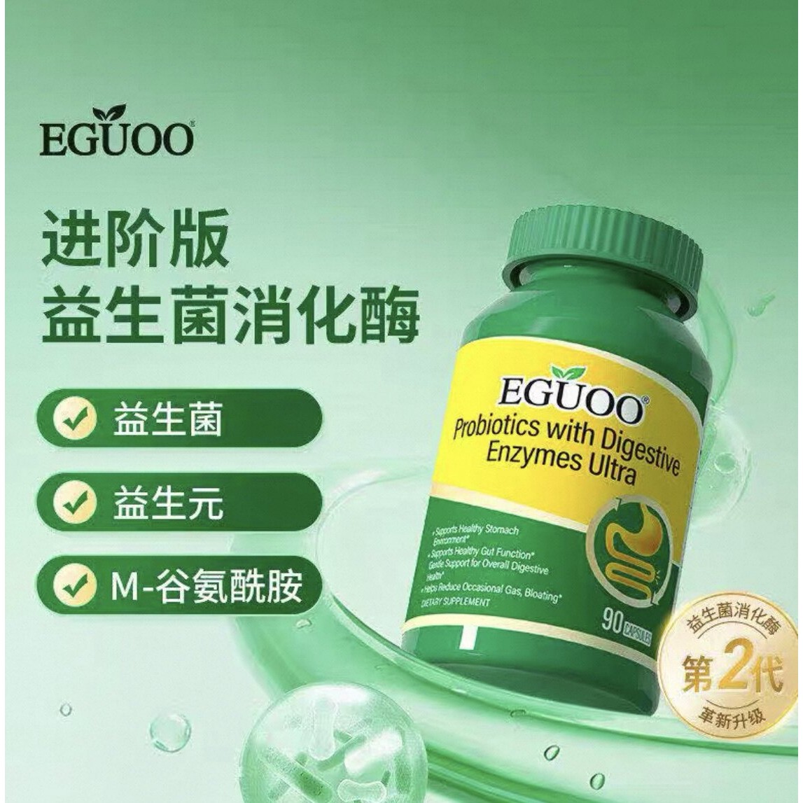 EGUOO进口进阶版益生菌消化酶肠胃谷氨酰胺90粒图片