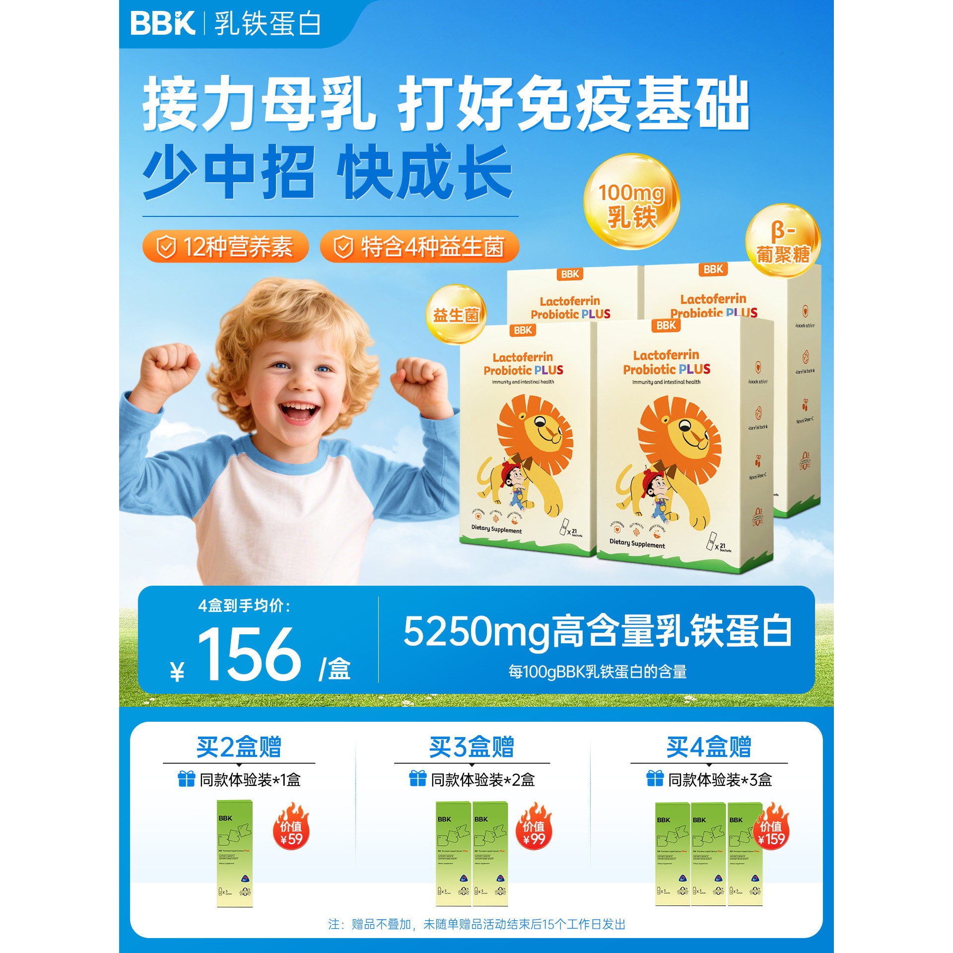 4盒】bbk乳铁蛋白自护力抵抗力免疫力儿童婴幼儿乳铁蛋白增加提高