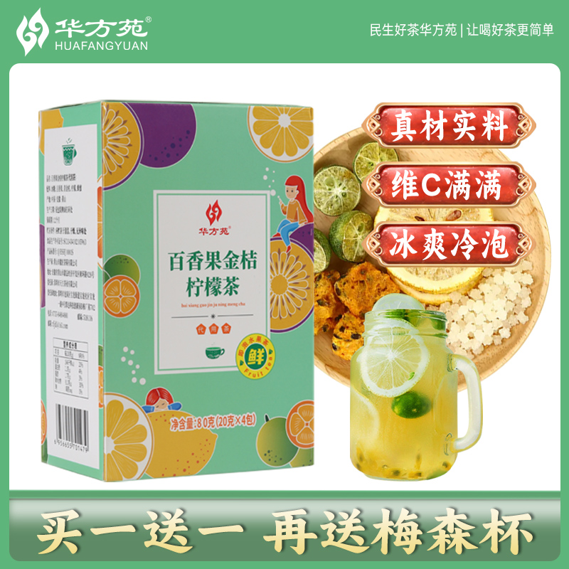 百香果金桔柠檬茶水果茶冷泡茶