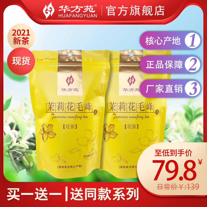 华方苑新茶2022年飘雪茉莉花四川茶叶毛峰绿茶浓香型散装袋装茶叶