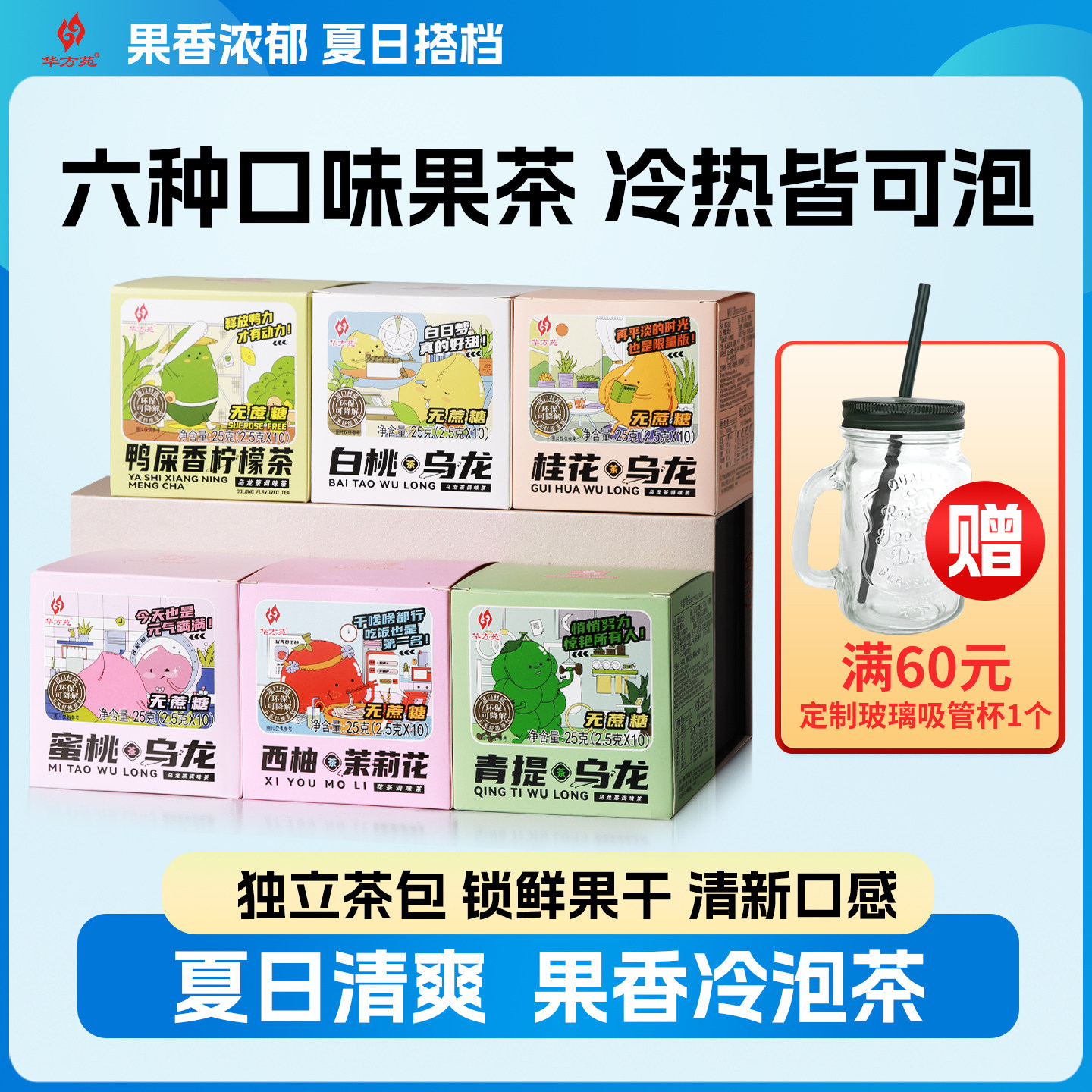 华方苑夏日冷泡茶鸭屎香柠檬茶西柚茉莉花茶包2025新茶独立小包 - 实物图