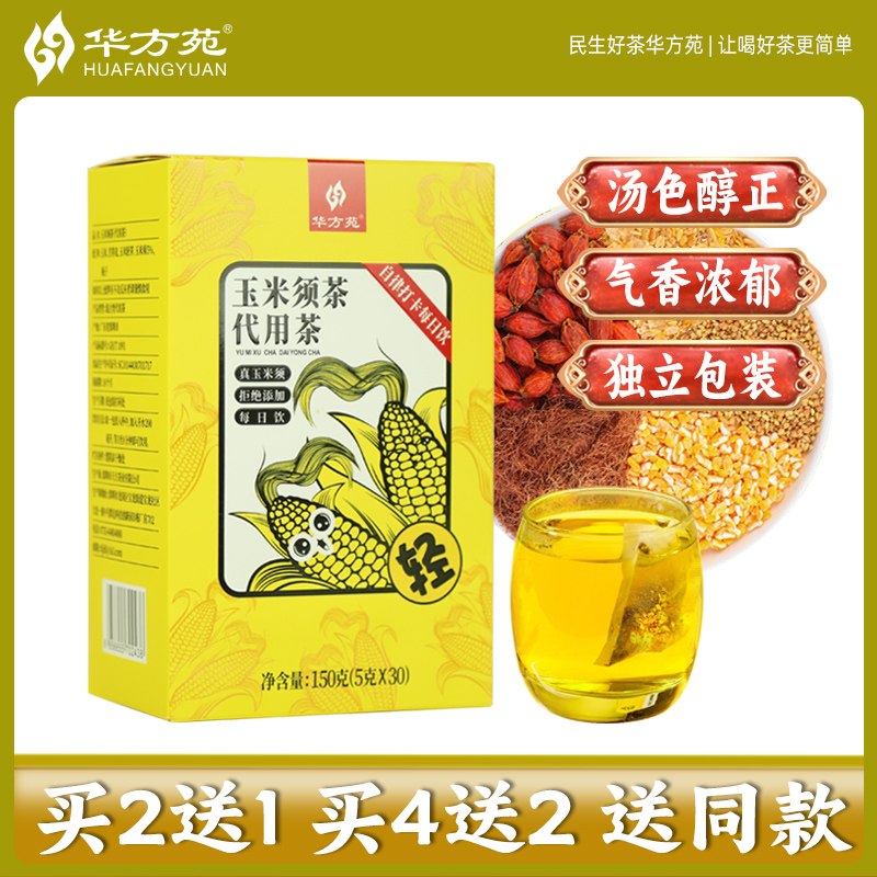 玉米须150g盒装女性夏秋季养生茶