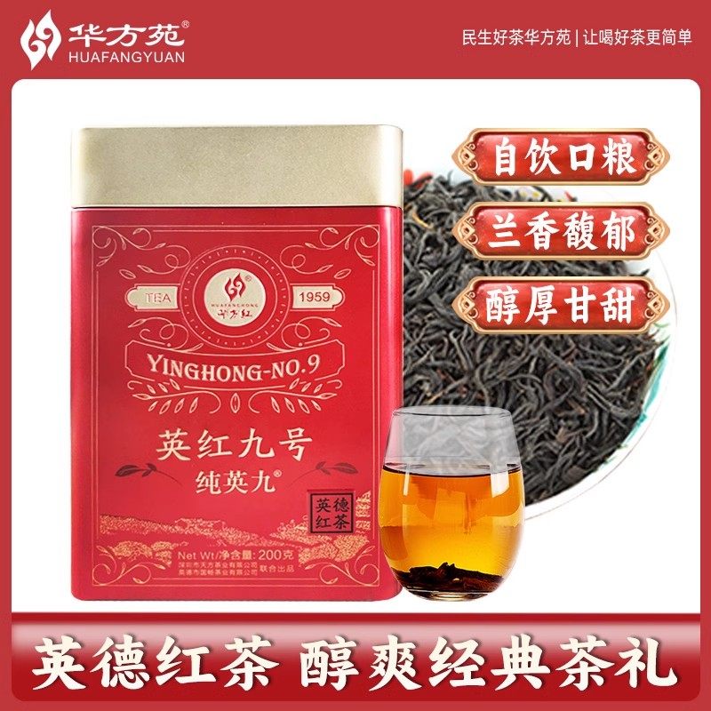 纯英红九号茶叶官方旗舰店一级浓香型特产英德红茶口粮罐装200克