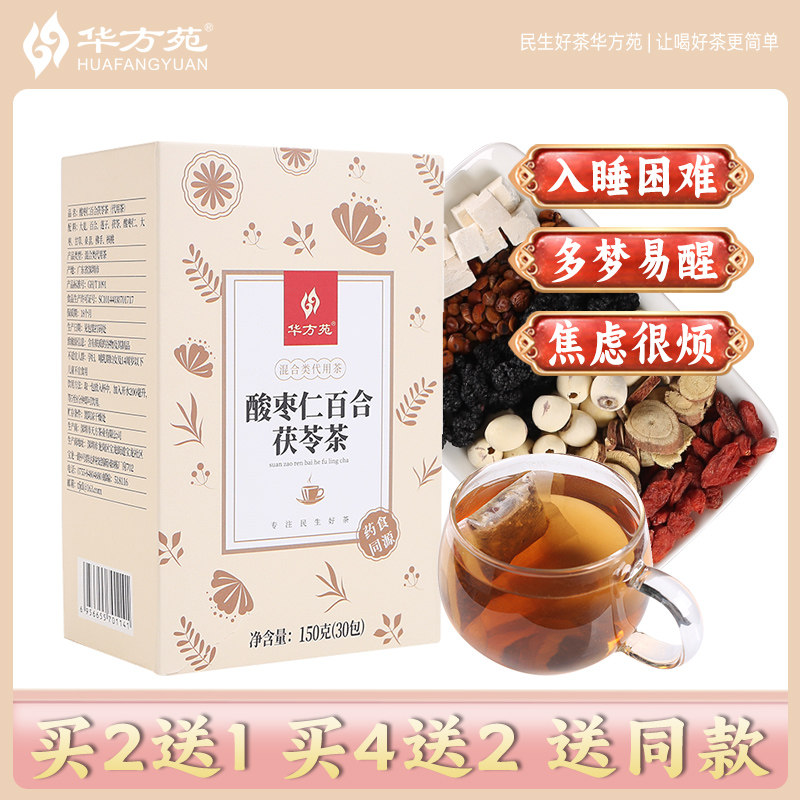 酸枣仁百合茯苓茶晚安茶大麦大枣睡泡水喝眠养生花茶包旗舰店正品