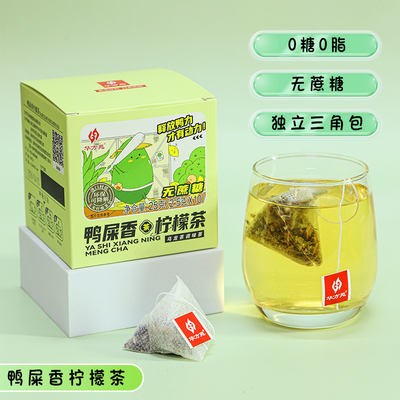 华方苑鸭屎香柠檬茶0糖冷泡茶包