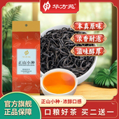 华方苑正山小种茶叶红茶茶浓香型正宗武夷红茶养胃红茶袋装 130g