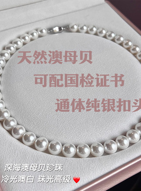 天然澳母贝珍珠项链925银元宝扣强光高品质贝珠澳白项链工厂批发