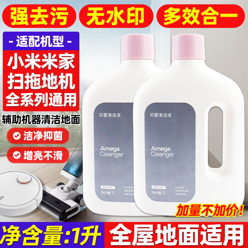 小米日常元素地面抑菌清洁液