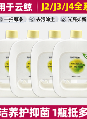 适用云鲸J2清洁液剂扫地机器J3 J4 J5逍遥001max地面清洗涤剂配件