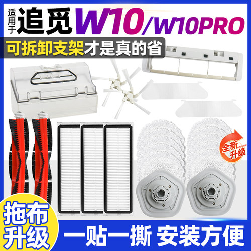 追觅W10Pro配件【可拆卸拖布】